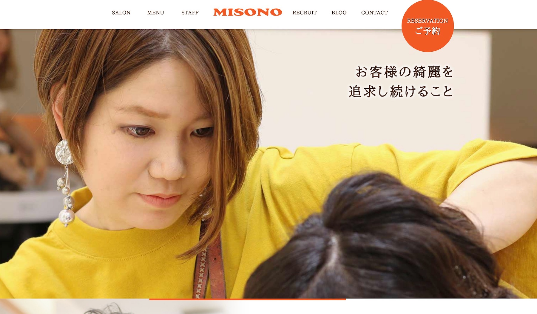 MISONO 様 WEBサイト製作させていただきました。 - FIRSTMADEは滋賀県