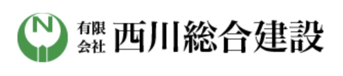 西川総合建設