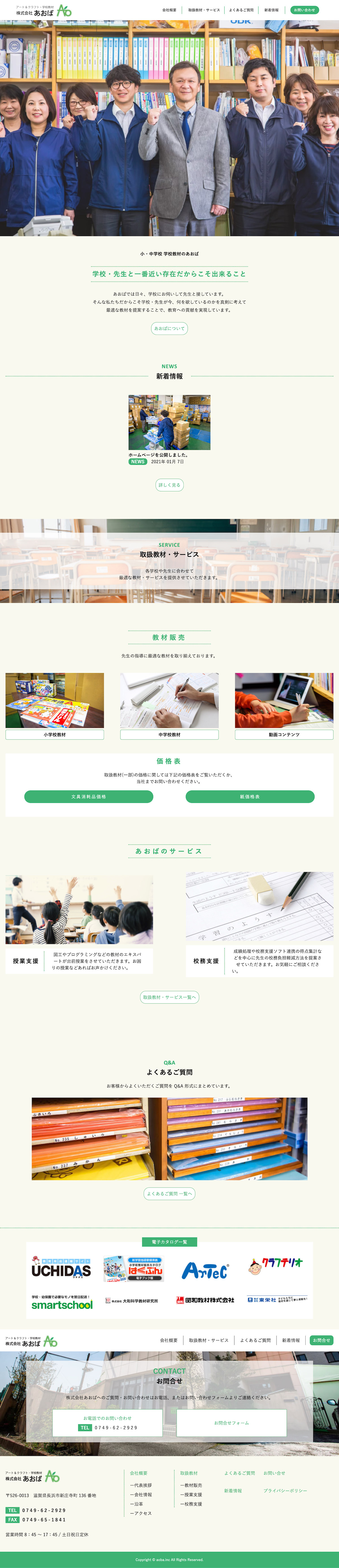 株式会社あおば