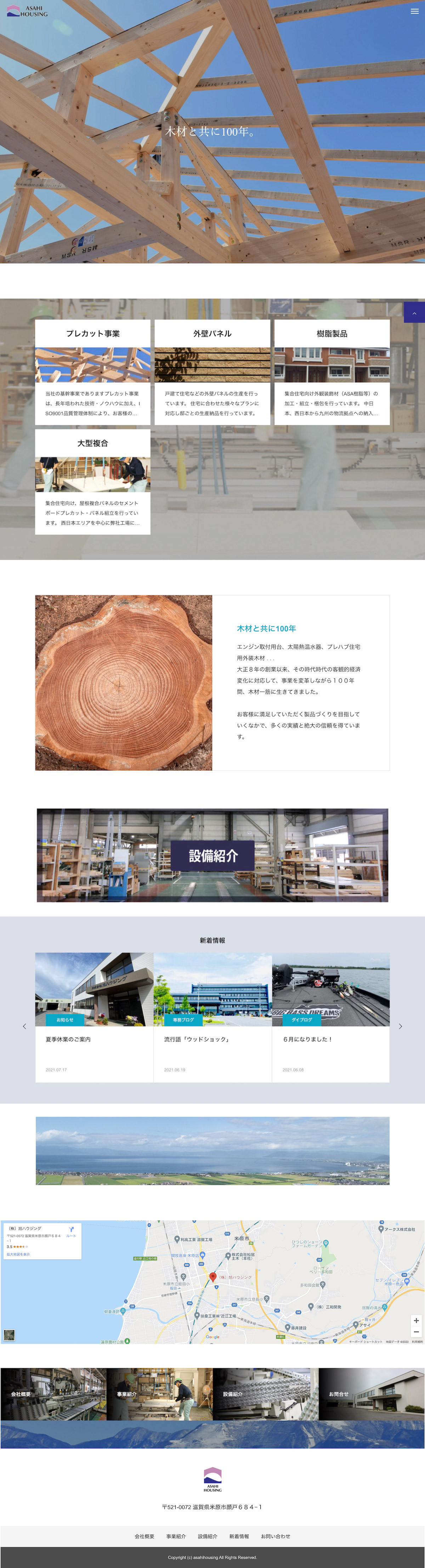 株式会社 旭ハウジング
