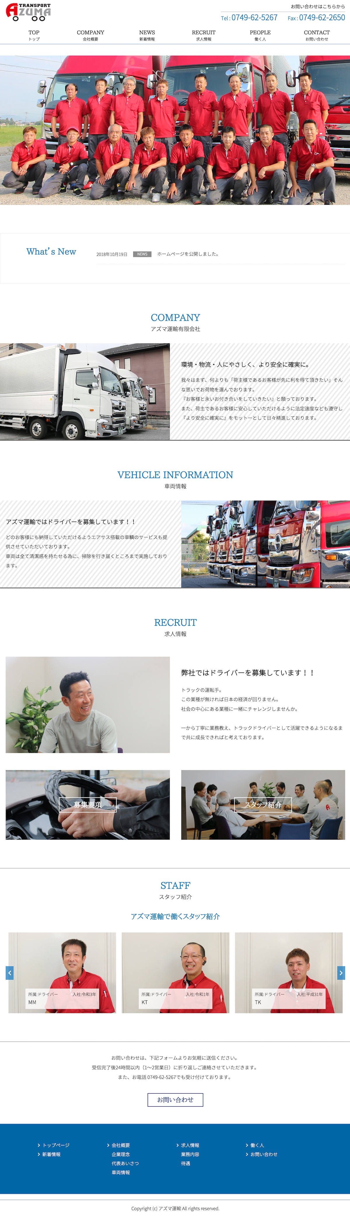 アズマ運輸 有限会社