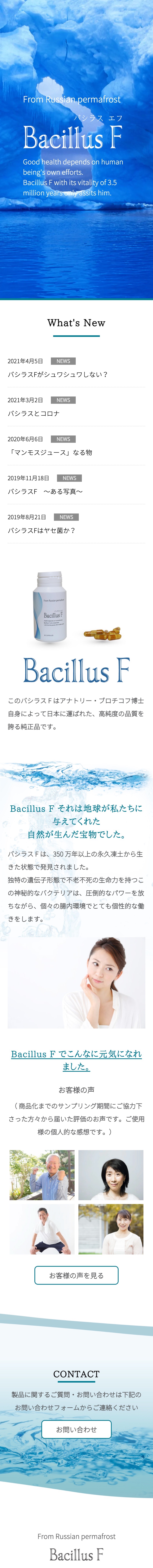 株式会社日本バシラスF研究所
