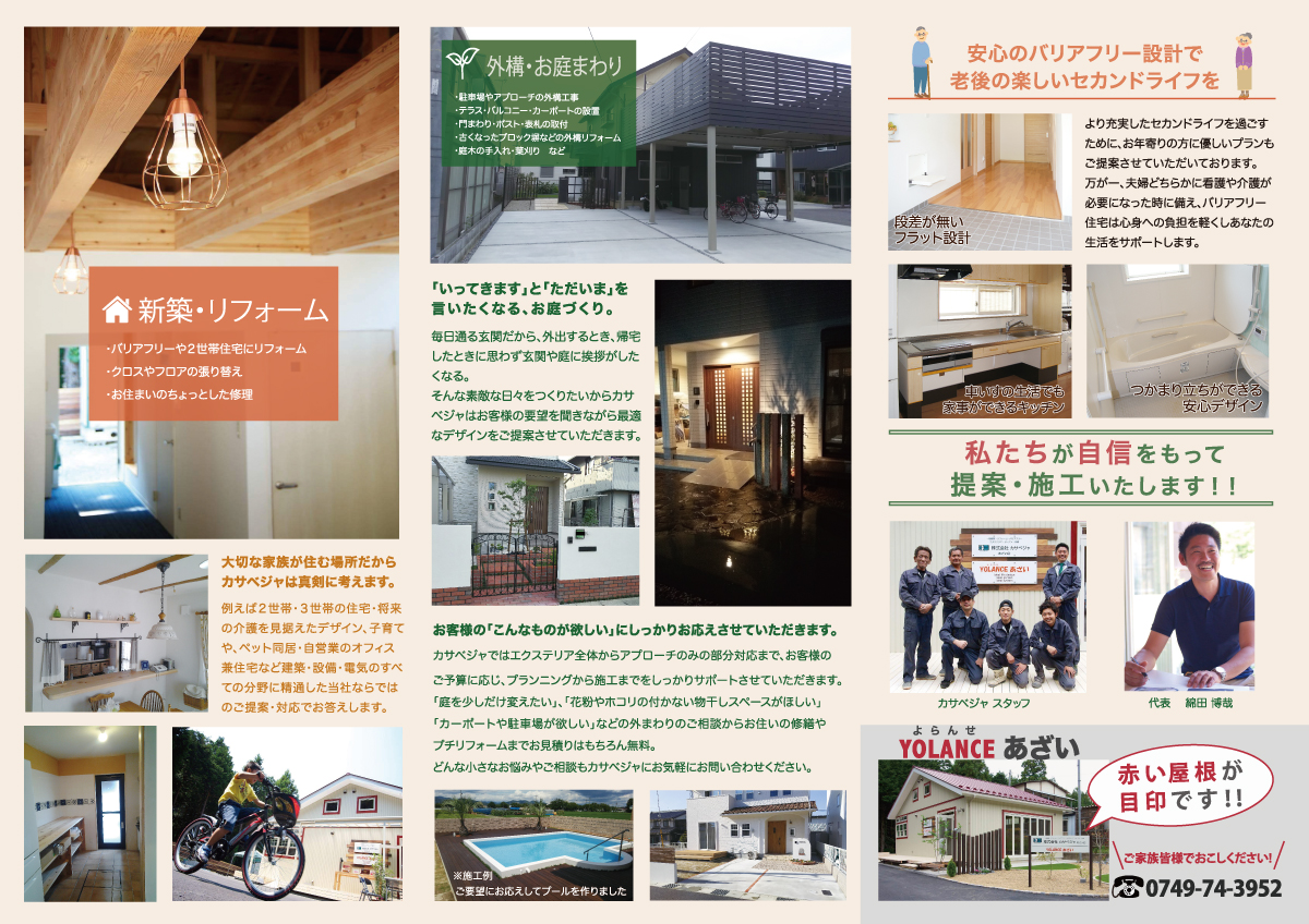 株式会社 CASABELLA