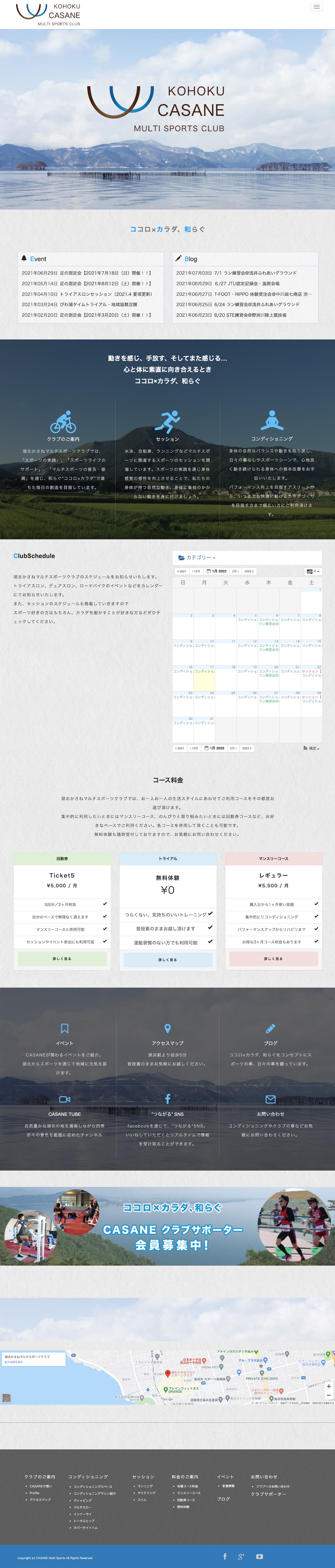 湖北 CASANE マルチスポーツクラブ