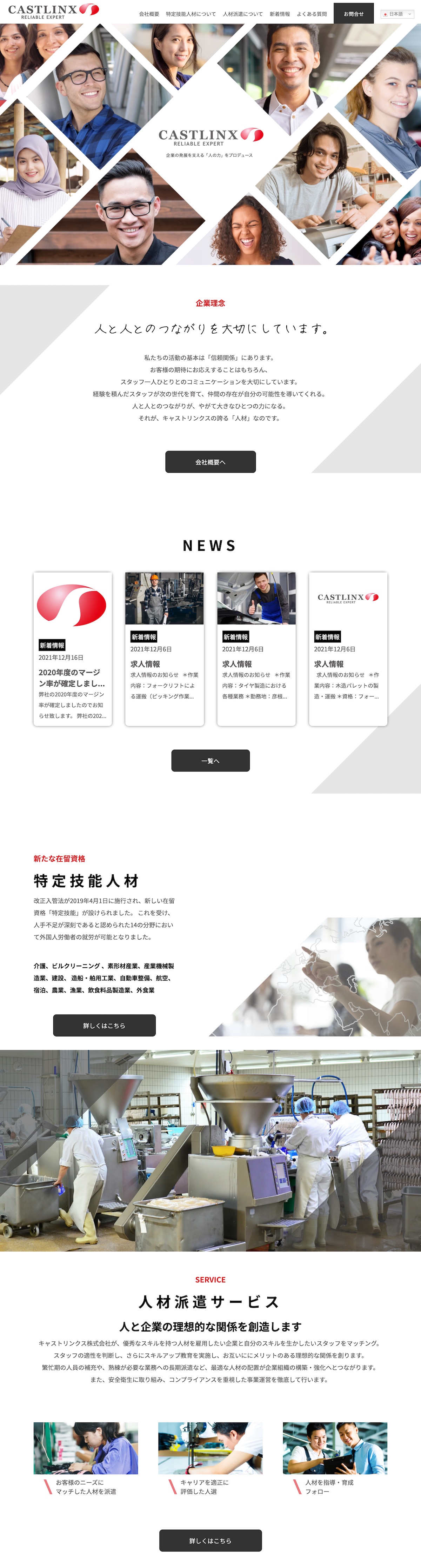 キャストリンクス株式会社