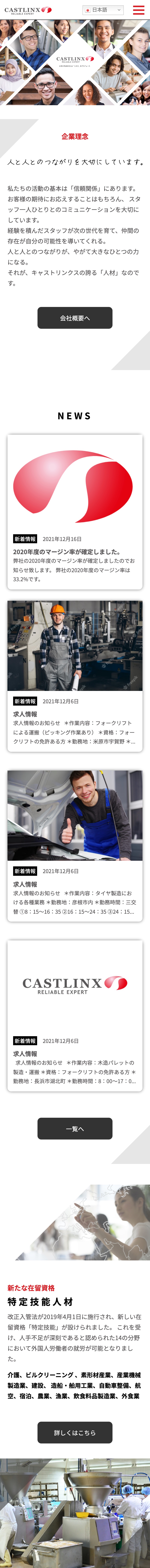 キャストリンクス株式会社