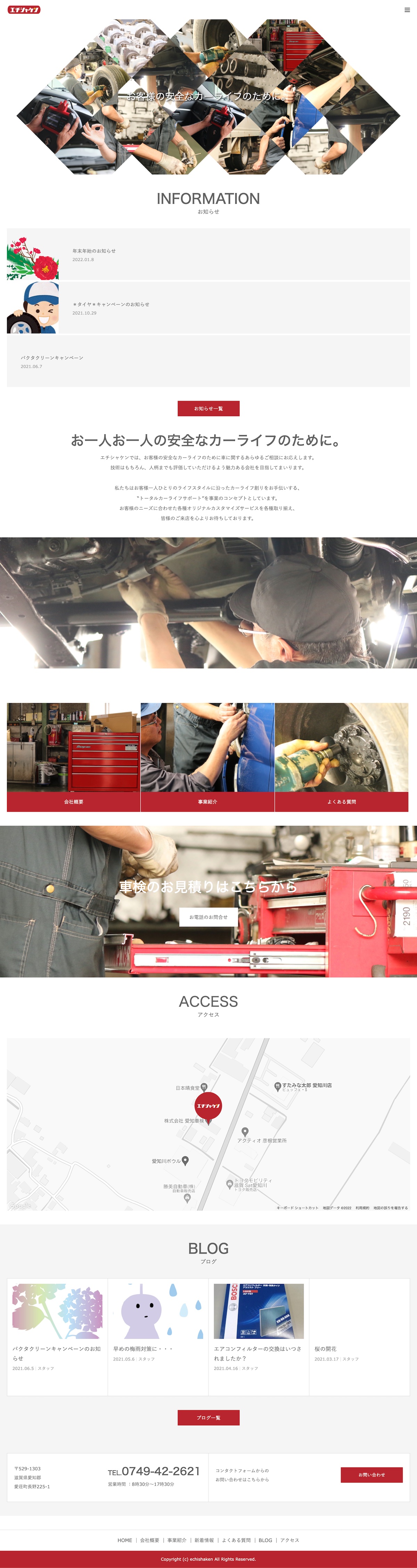 株式会社 愛知車検