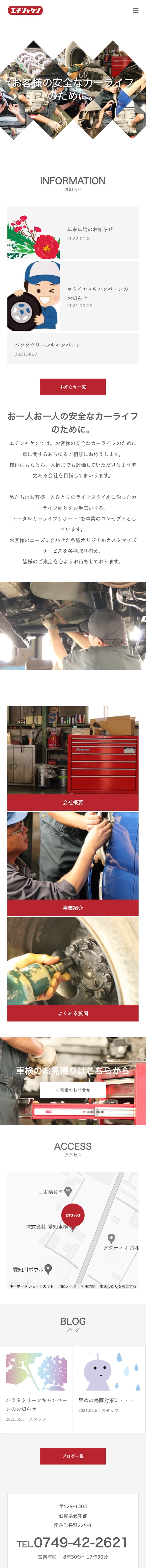 株式会社 愛知車検