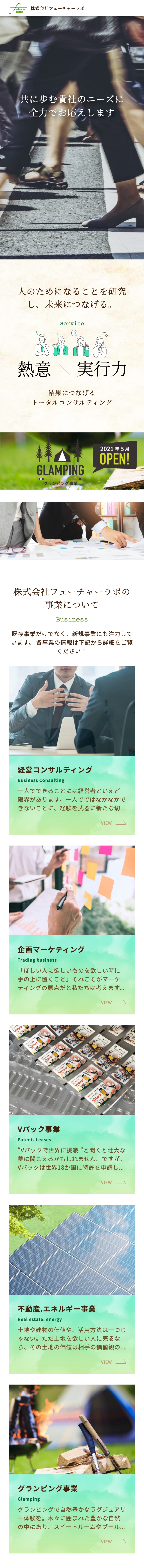 株式会社フューチャーラボ