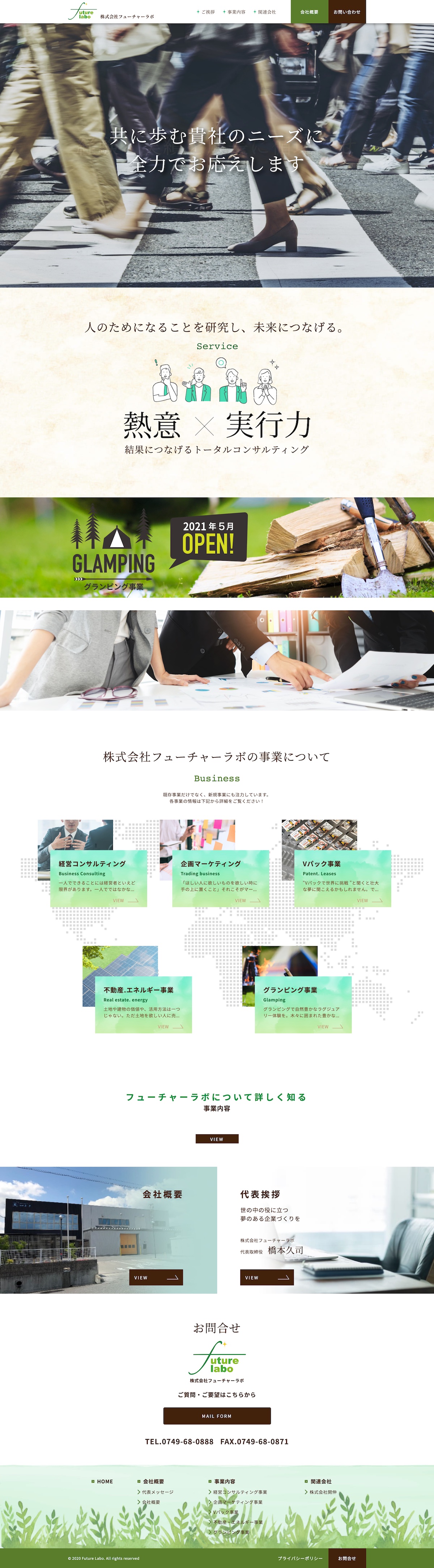 株式会社フューチャーラボ