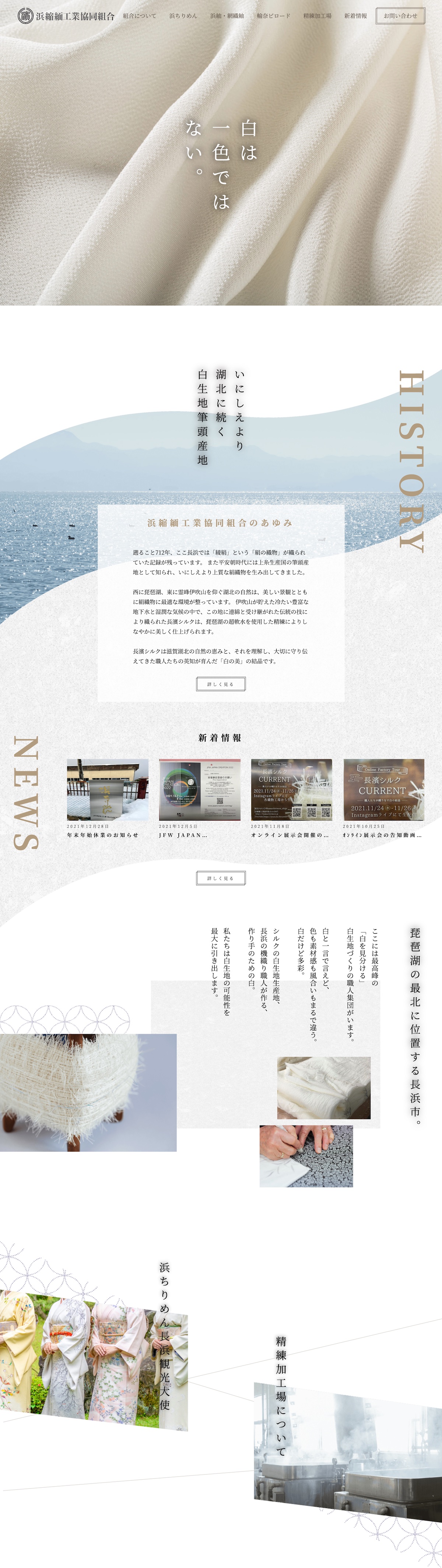 浜縮緬工業協同組合