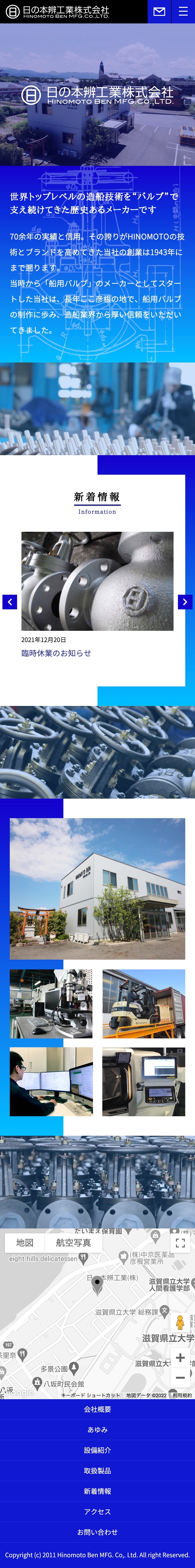 日の本辨工業株式会社