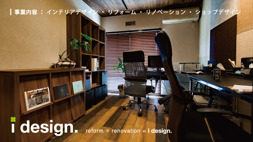 株式会社 idesign