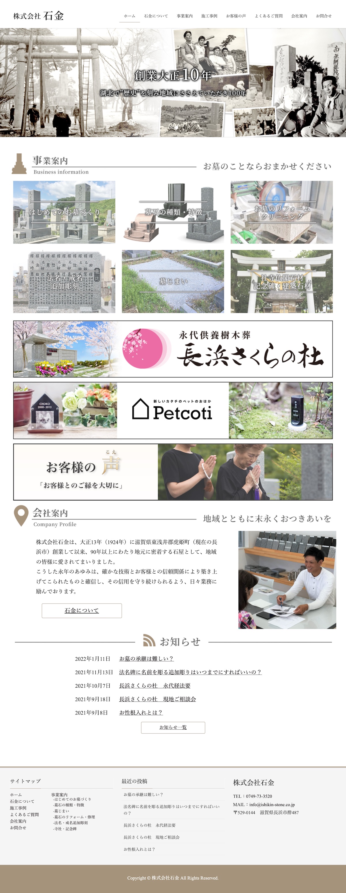 株式会社 石金
