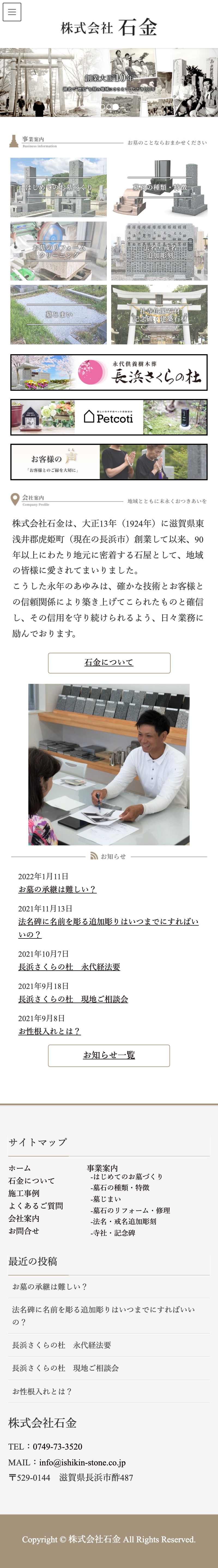 株式会社 石金