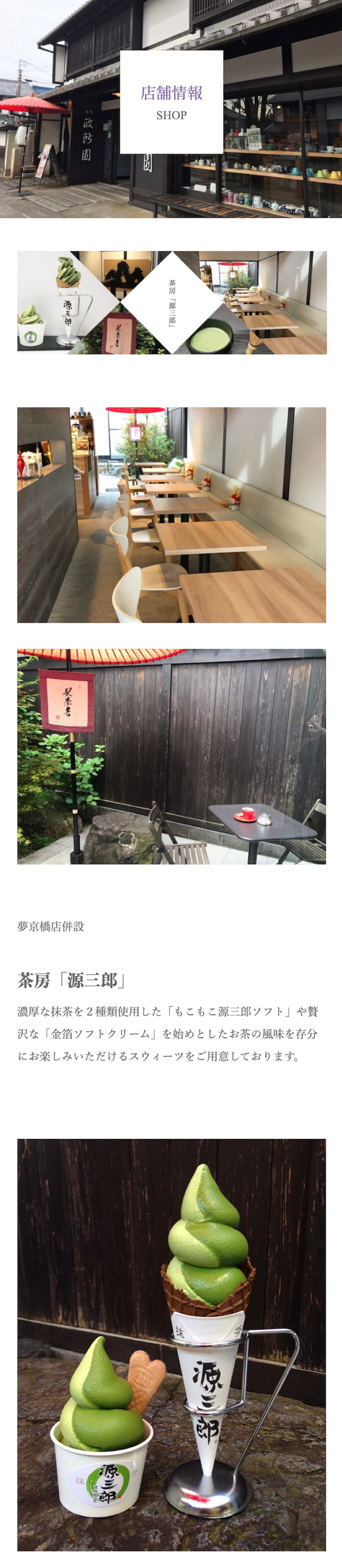 株式会社政所園