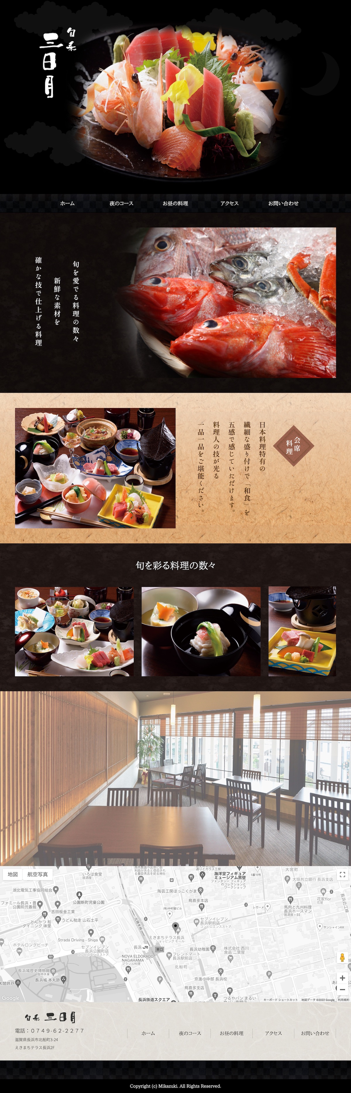 旬菜 三日月