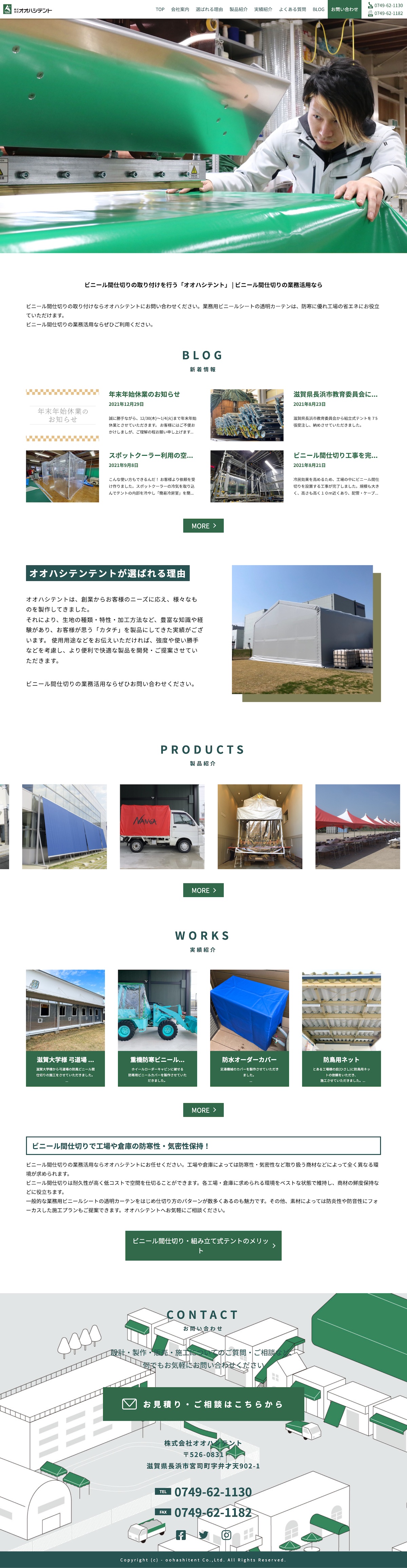 株式会社オオハシテント