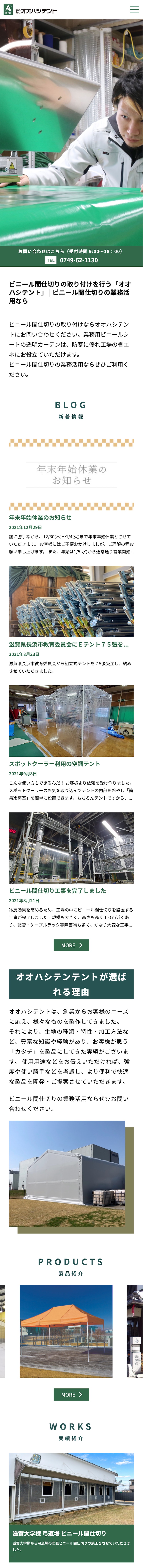 株式会社オオハシテント