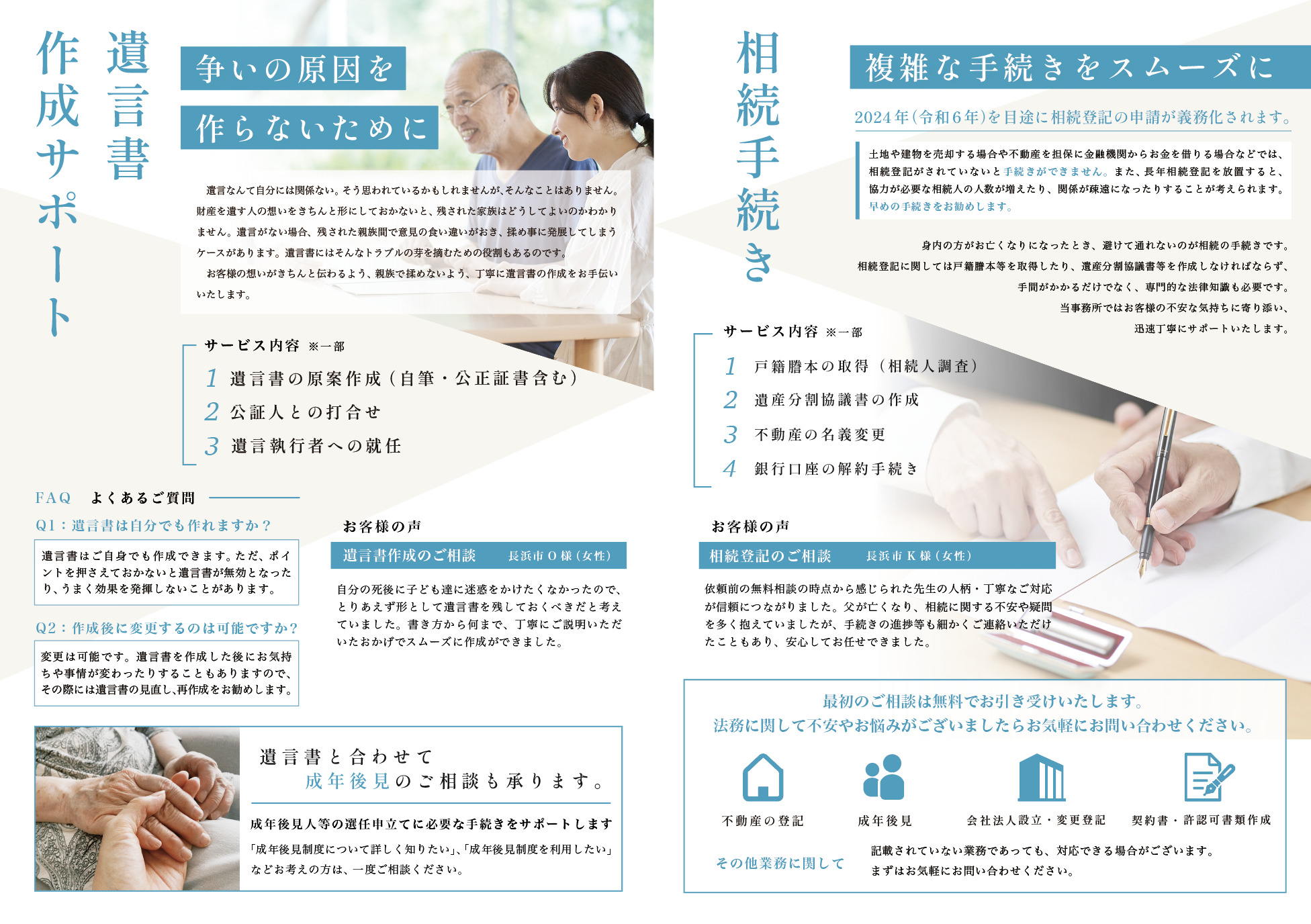 大音司法書士・行政書士事務所