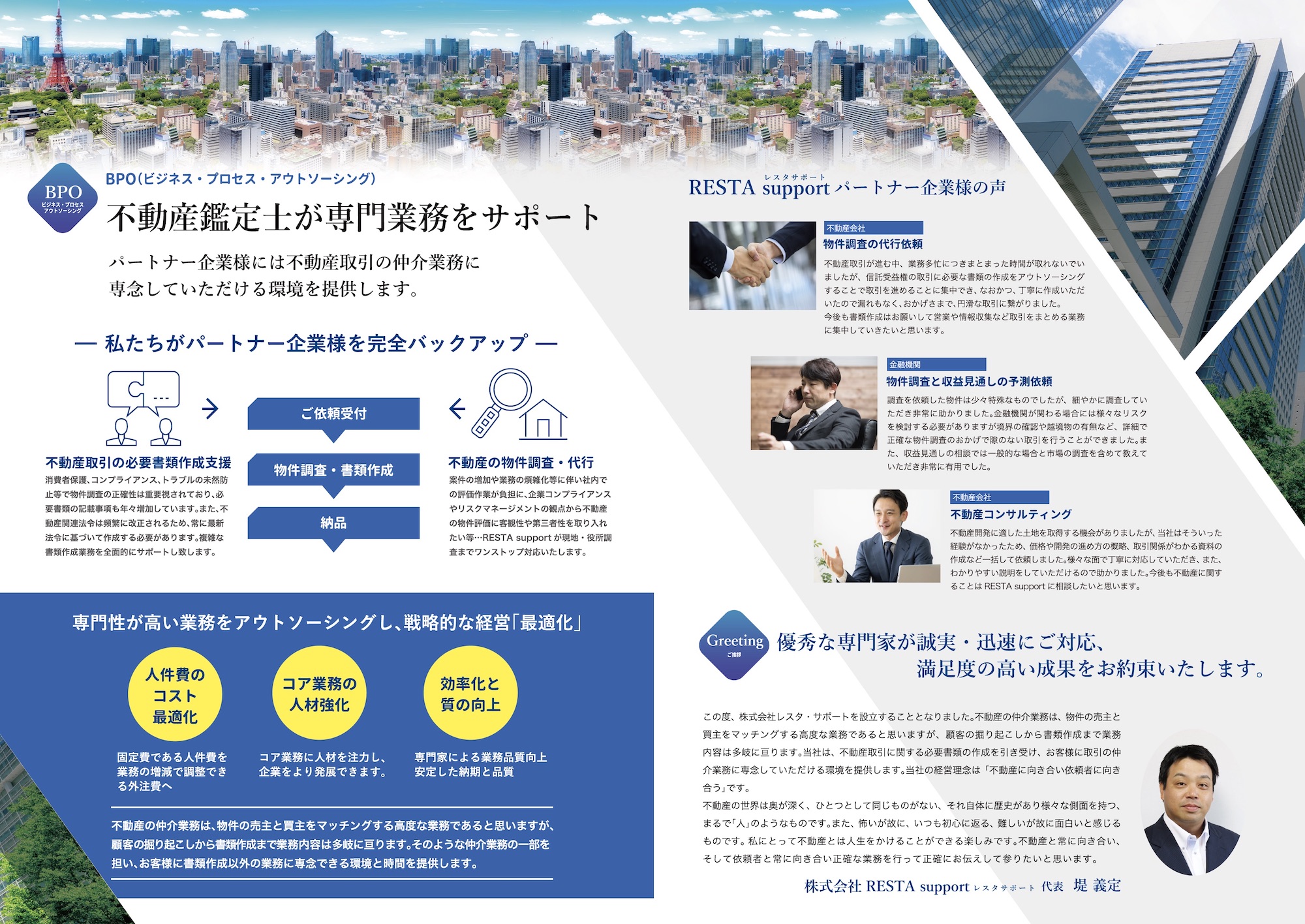 株式会社 RESTAsupport