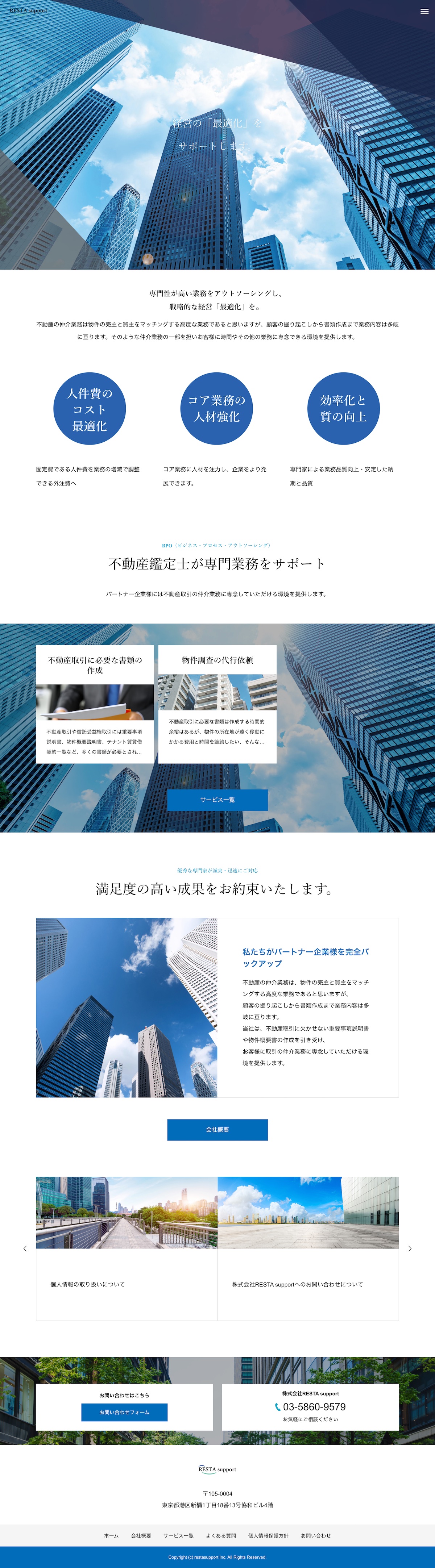 株式会社RESTA support