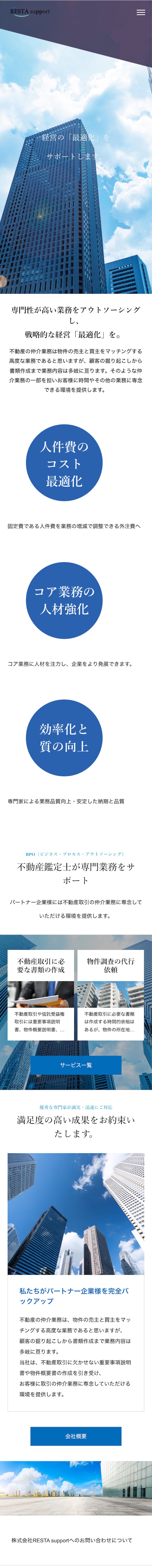 株式会社RESTA support