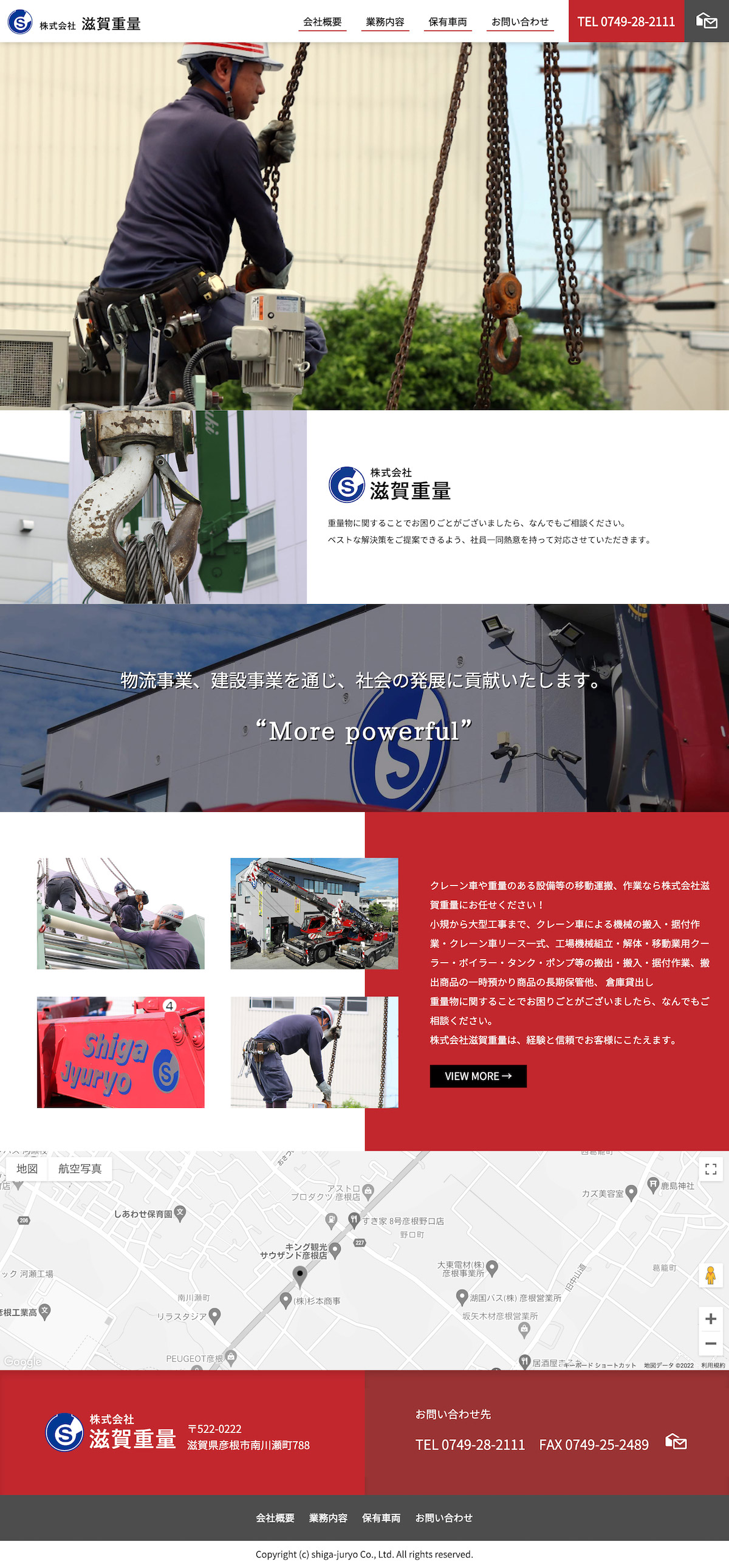 株式会社滋賀重量