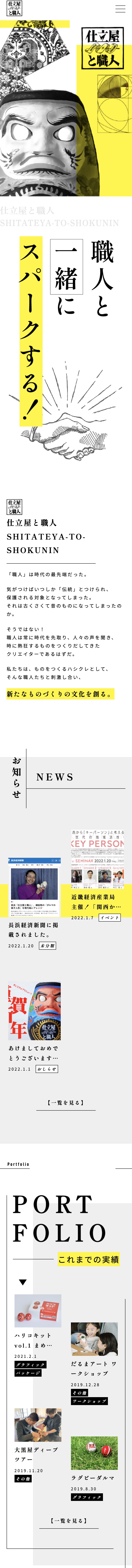 株式会社仕立屋と職人