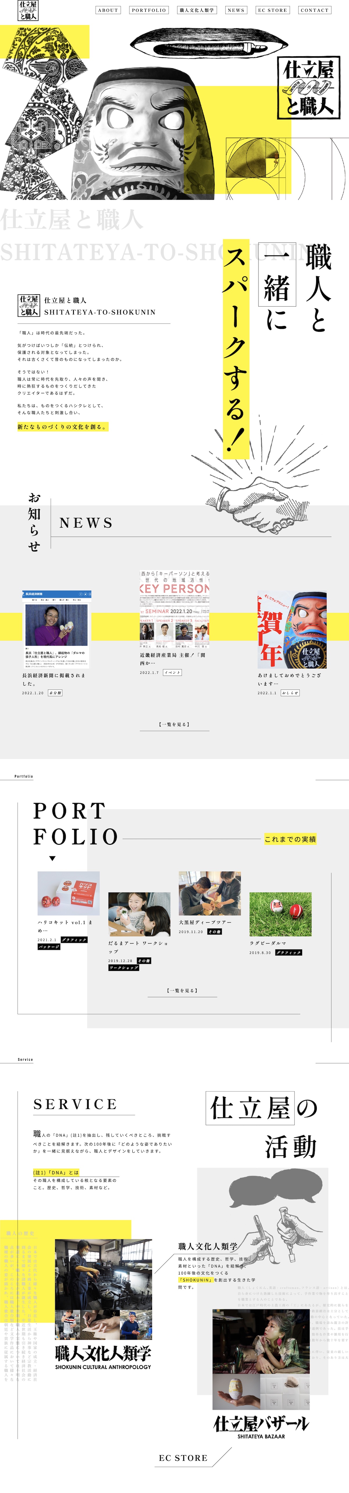 株式会社仕立屋と職人