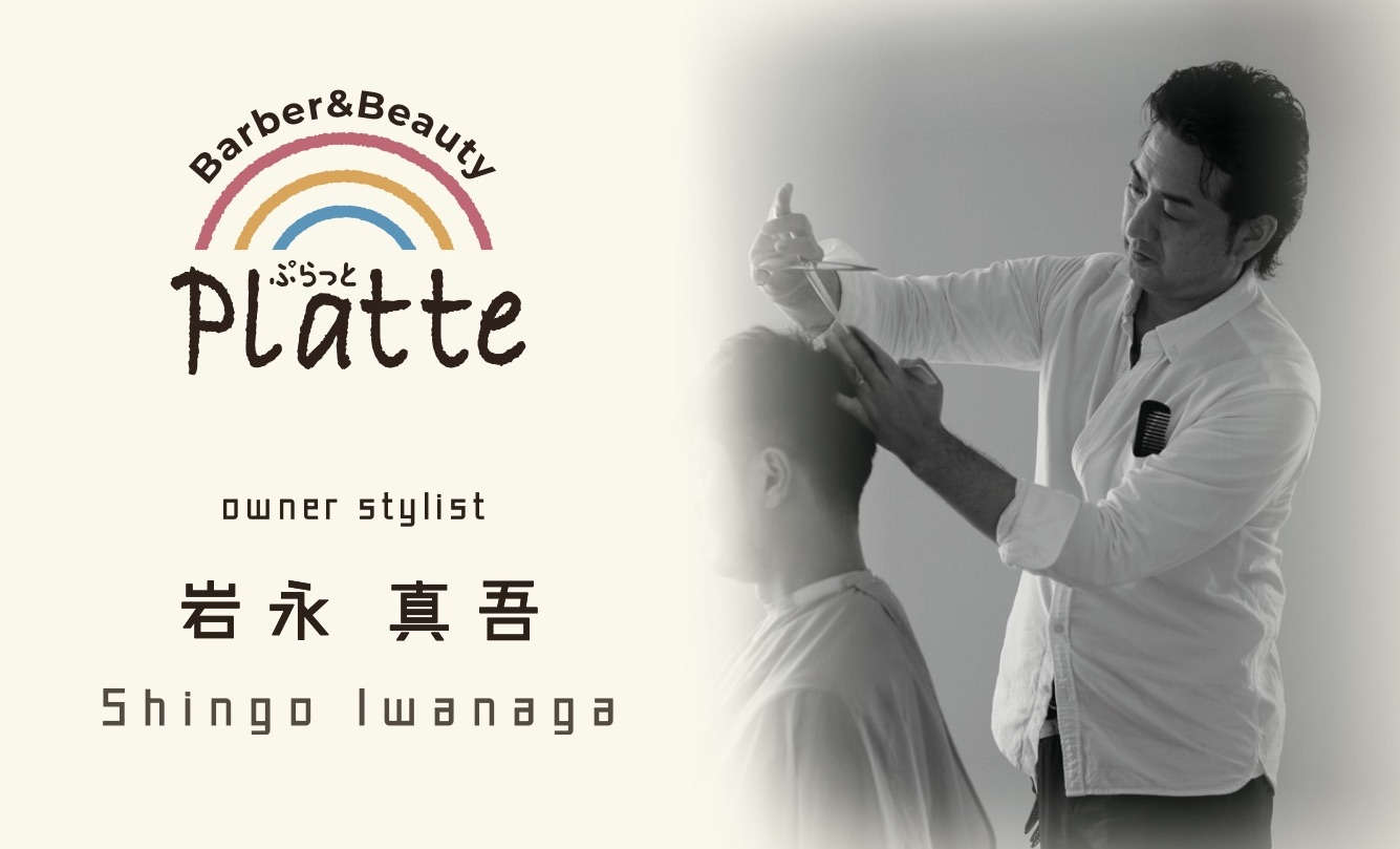 Berber&Beauty platte ぷらっと