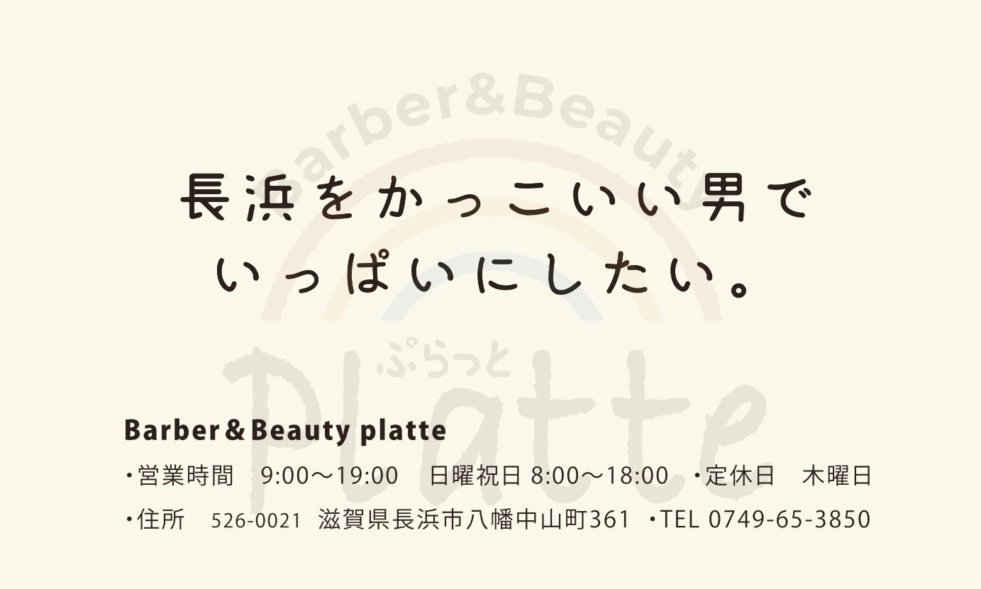 Berber&Beauty platte ぷらっと
