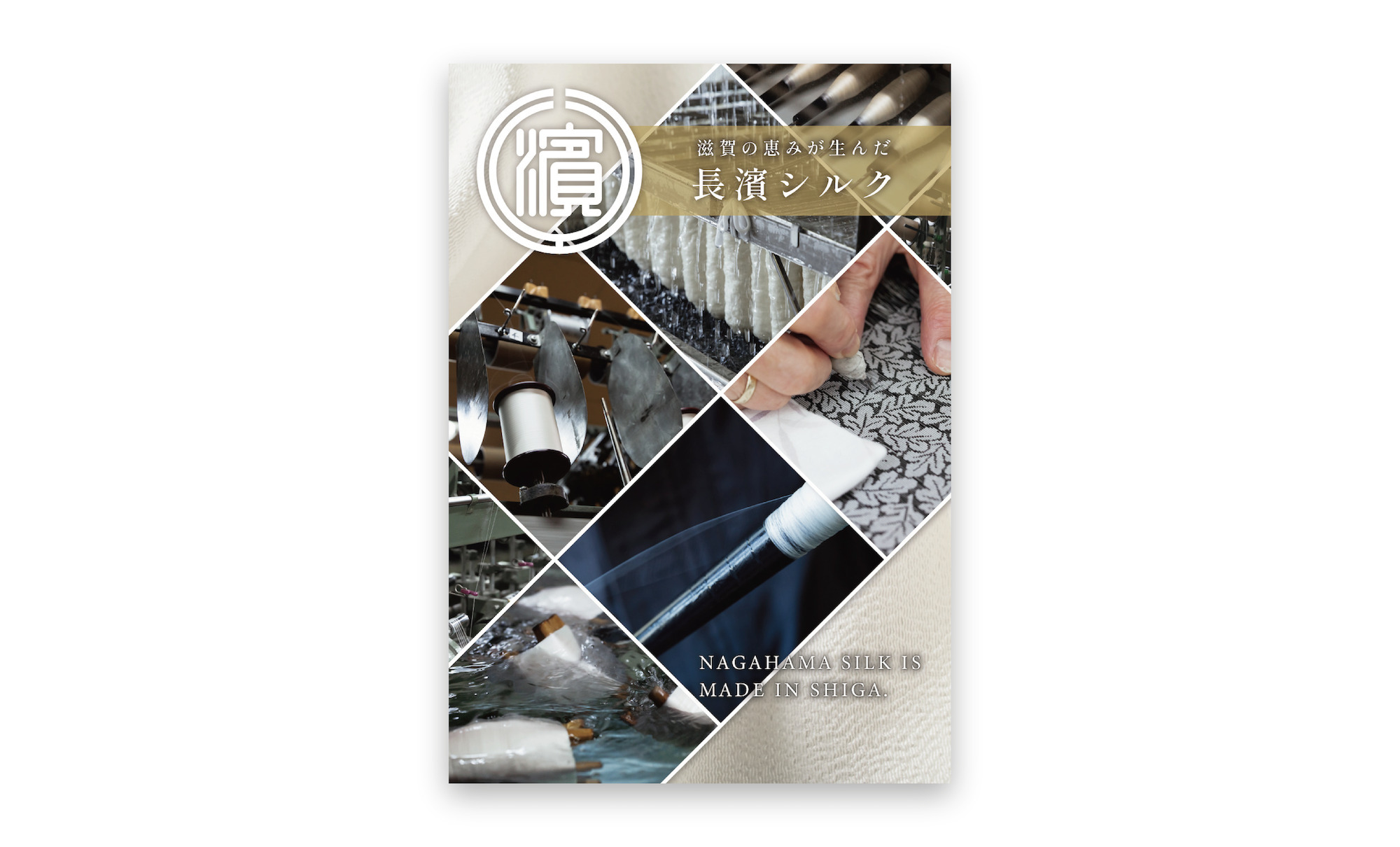 浜縮緬工業協同組合 - 滋賀県のWEBサイト制作・ホームページ制作