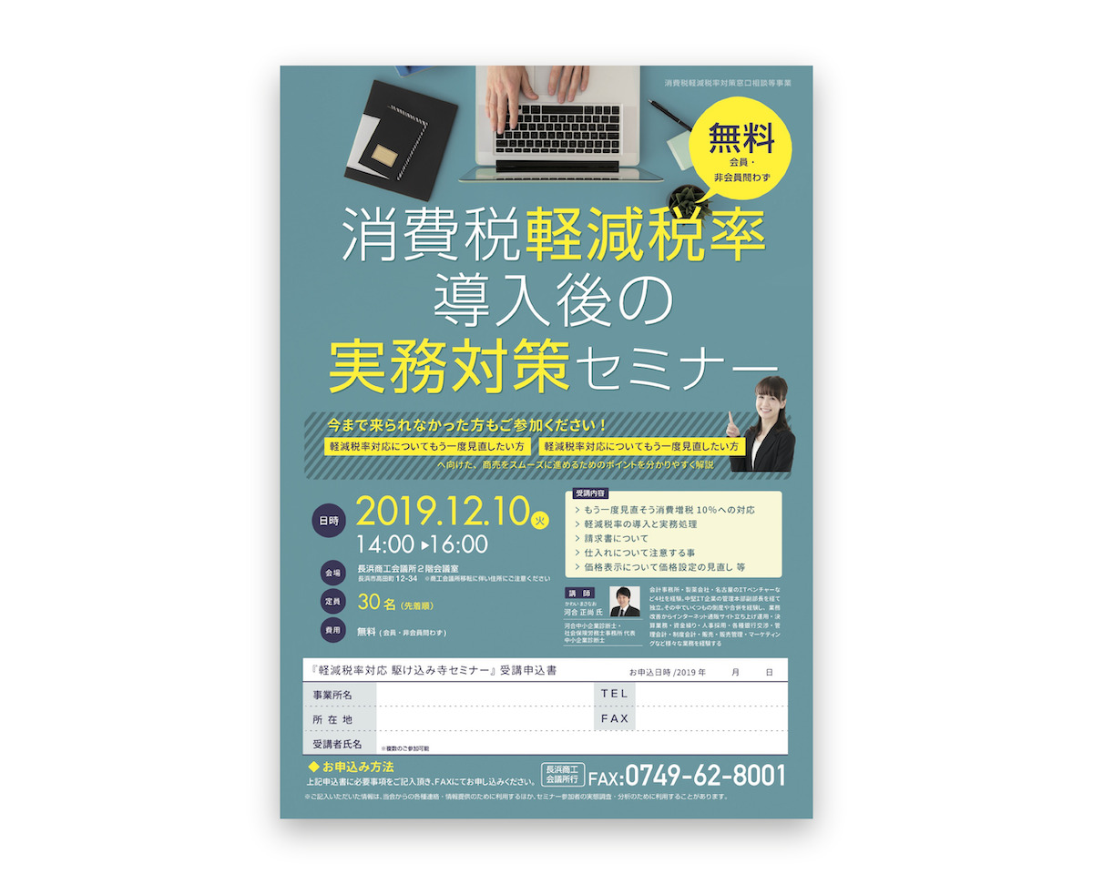 長浜商工会議所