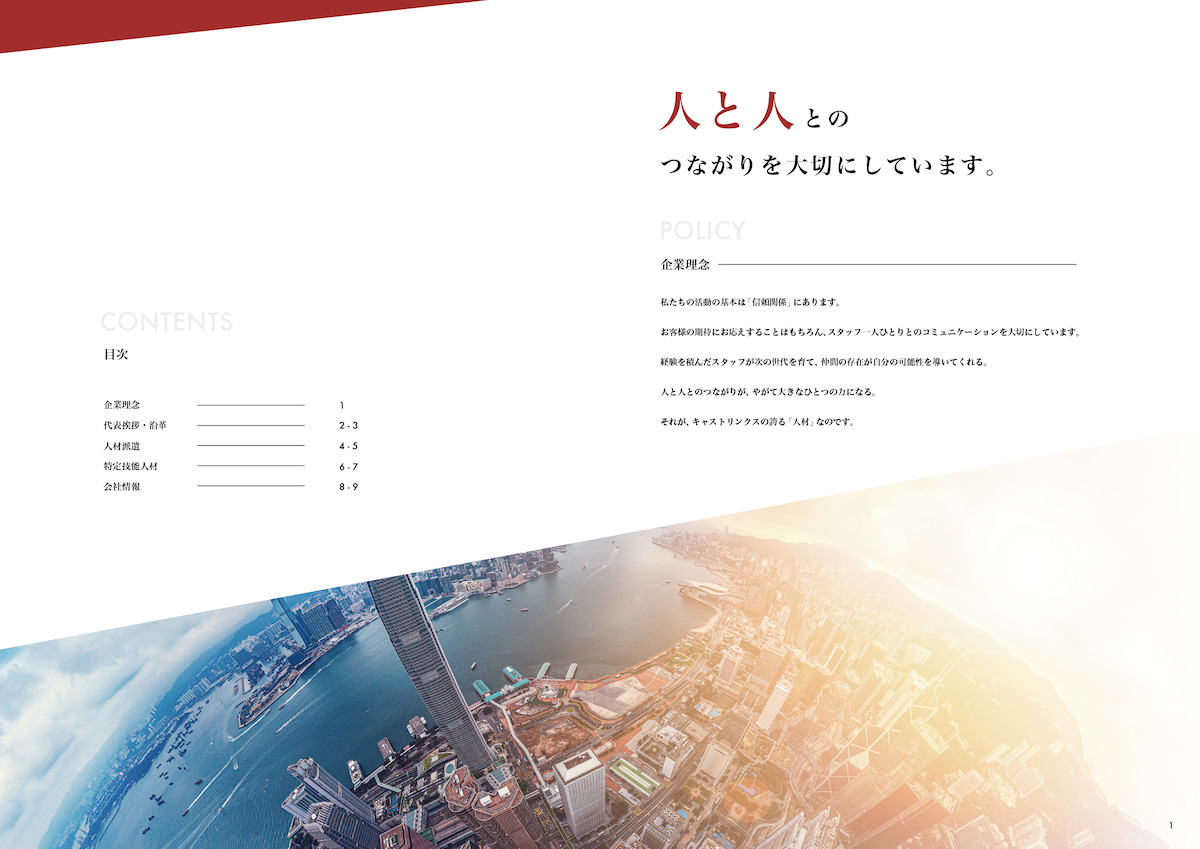 キャストリンクス株式会社