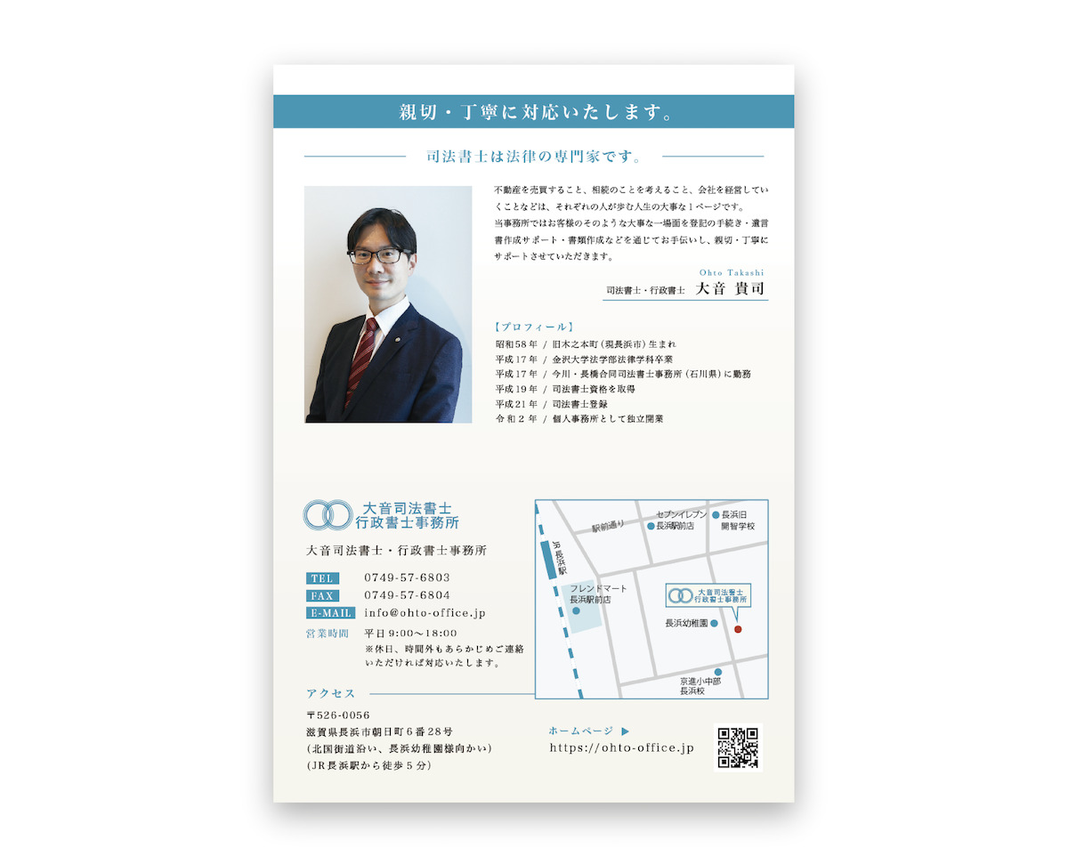 大音司法書士・行政書士事務所