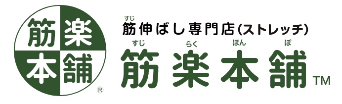 筋楽本舗