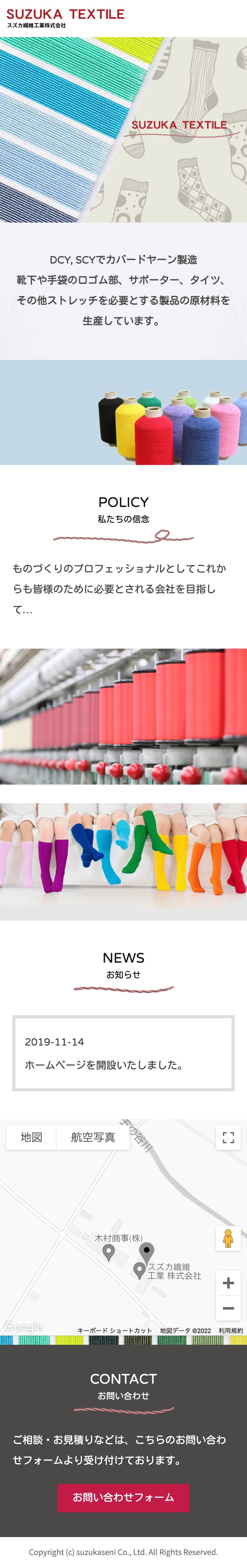 スズカ繊維工業 株式会社