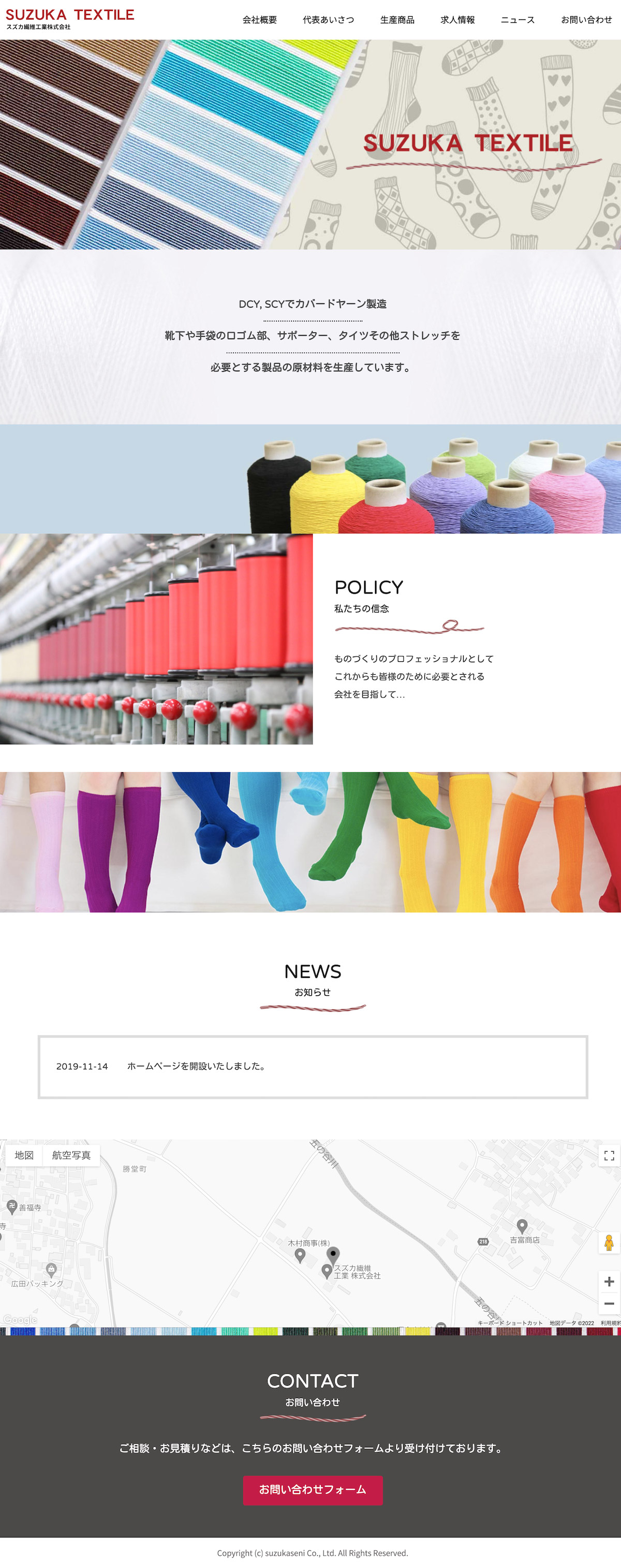 スズカ繊維工業 株式会社