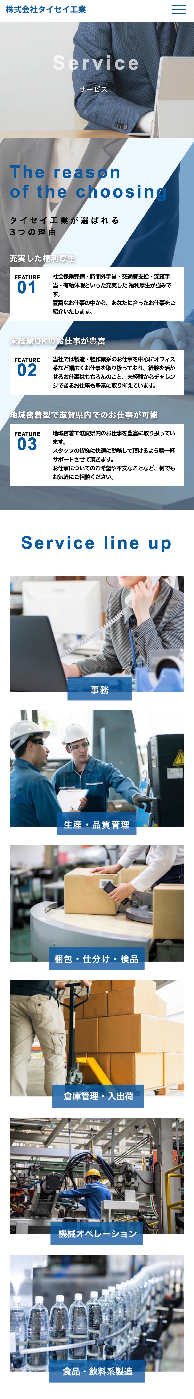 株式会社タイセイ工業