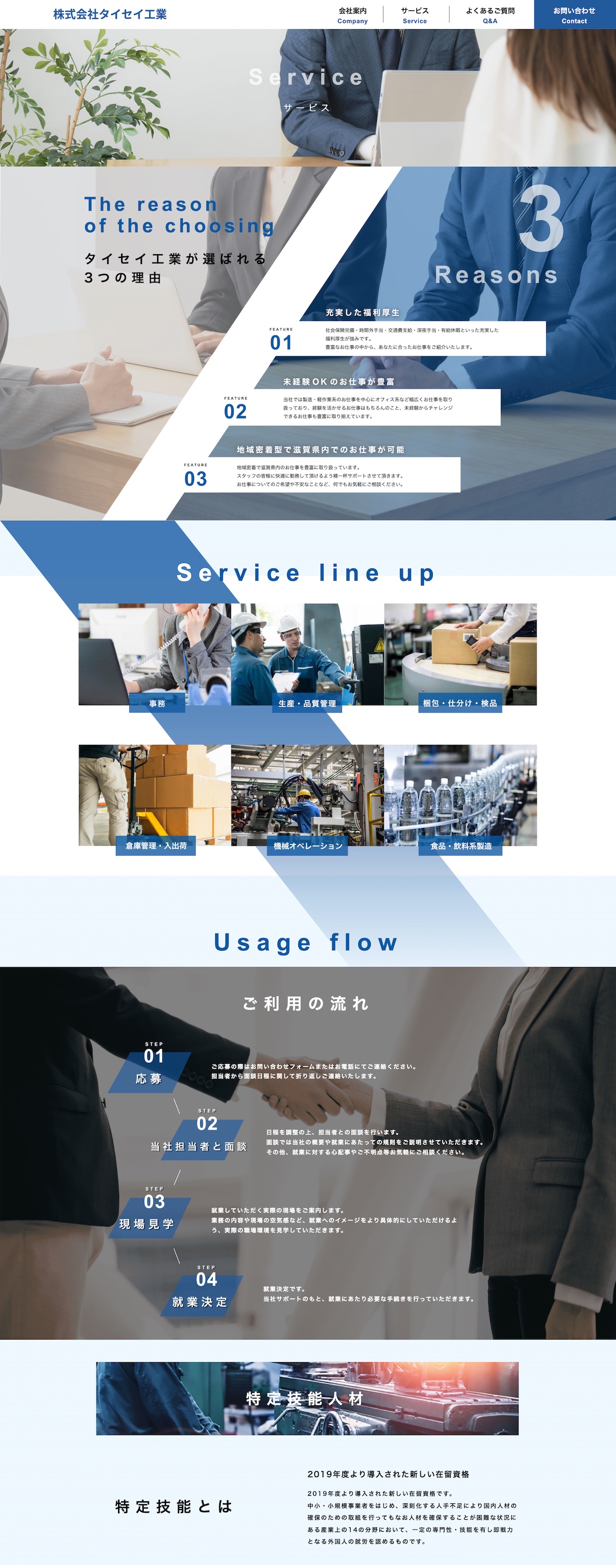 株式会社タイセイ工業