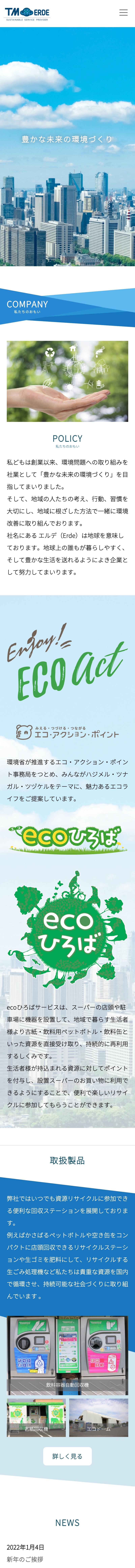 ティーエムエルデ株式会社