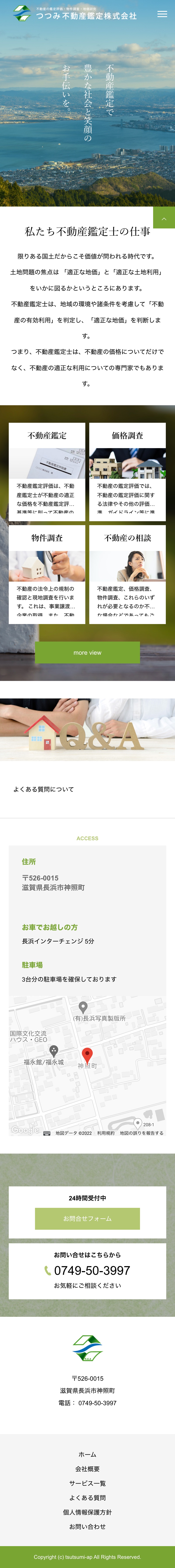 つつみ不動産鑑定株式会社