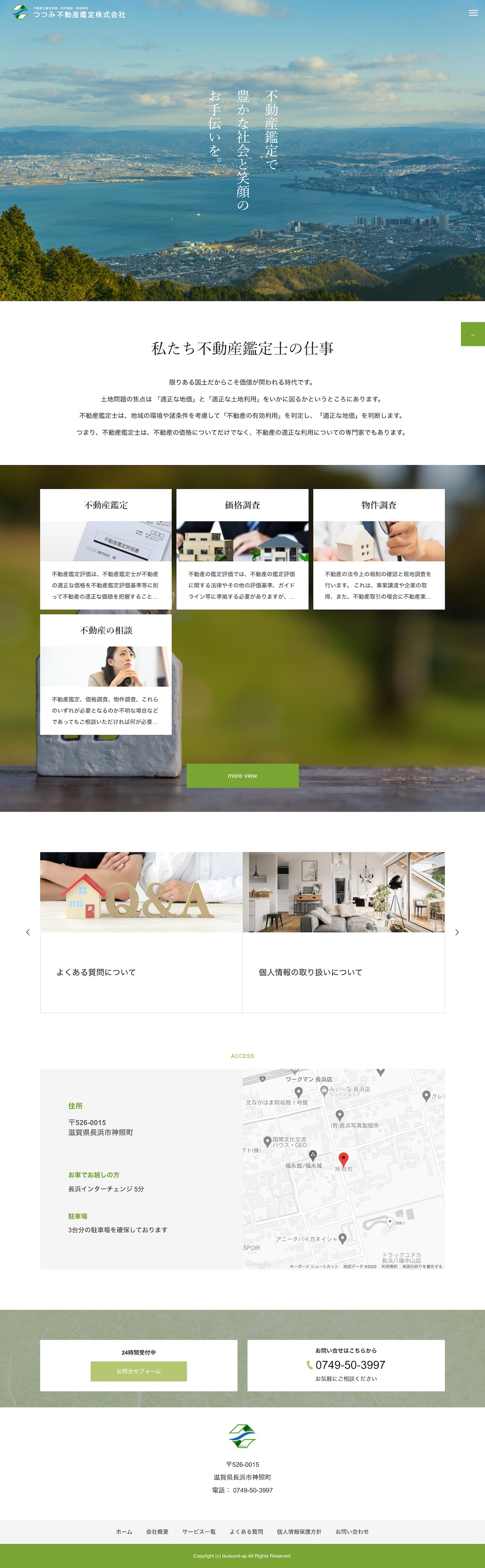 つつみ不動産鑑定株式会社