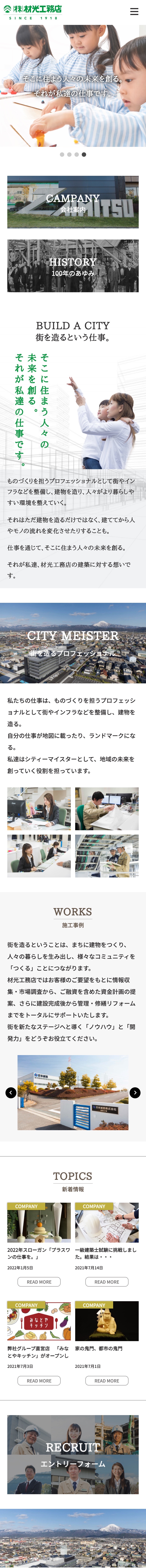 株式会社 材光工務店