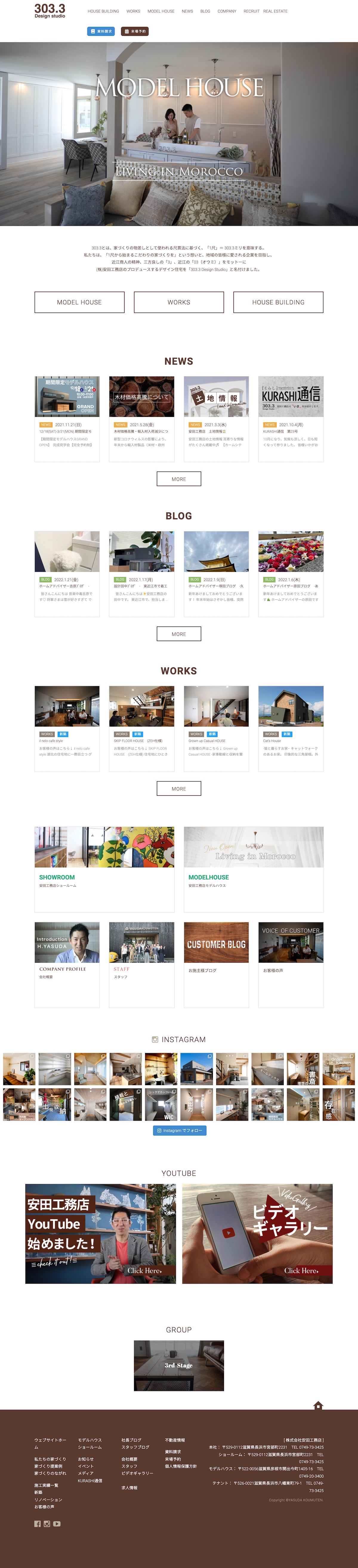 株式会社 安田工務店