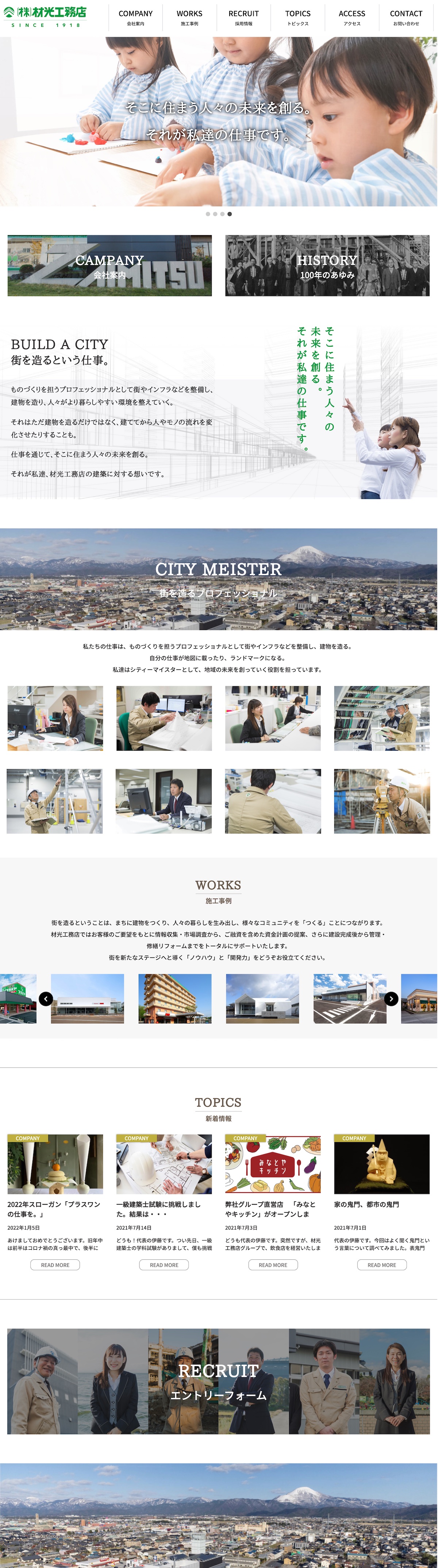 株式会社 材光工務店