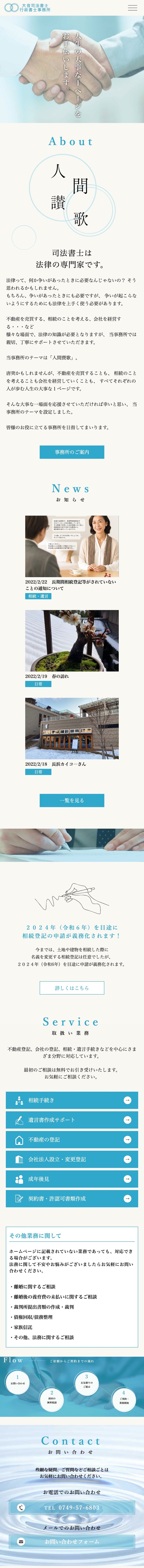 大音司法書士・行政書士事務所