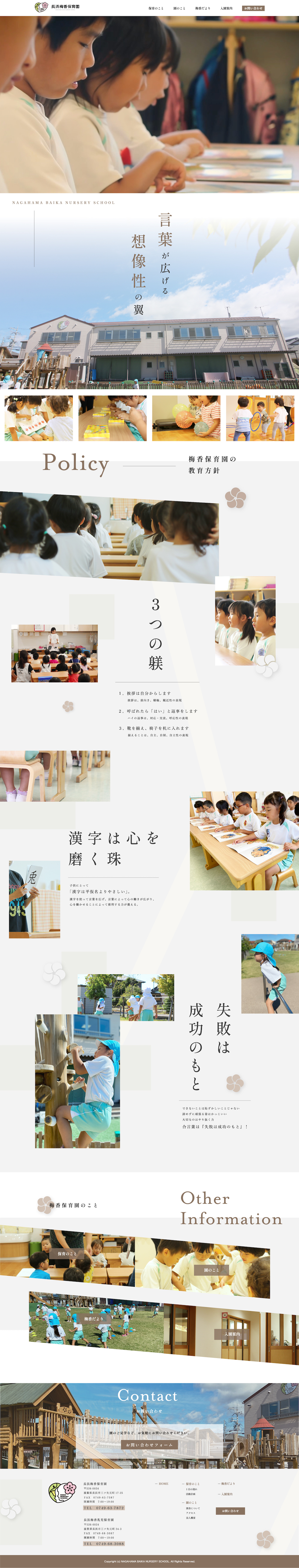 長浜梅香保育園