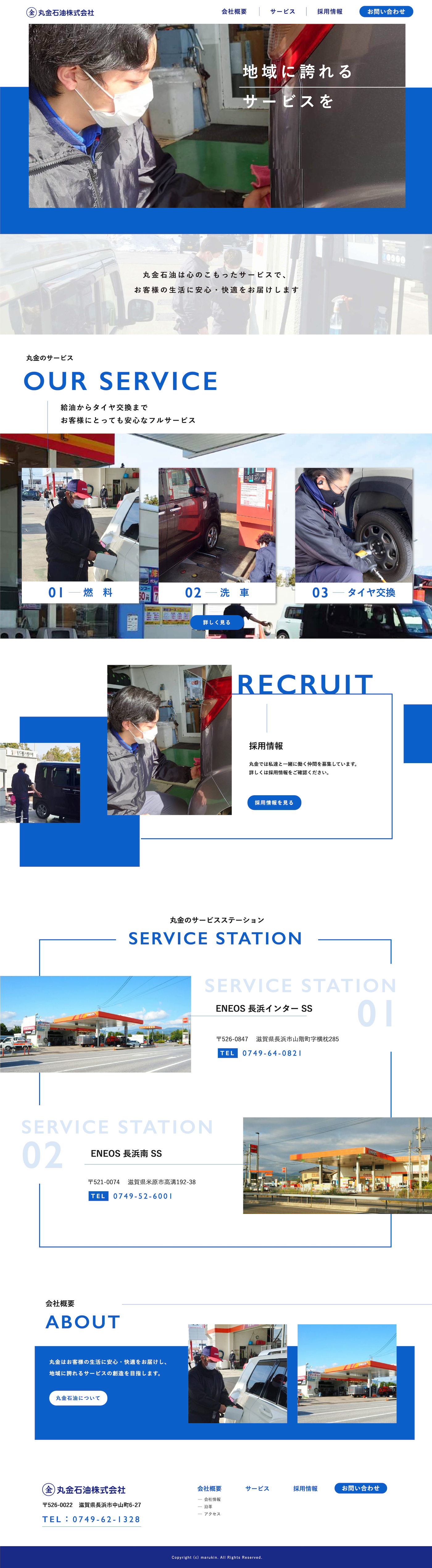 丸金石油株式会社